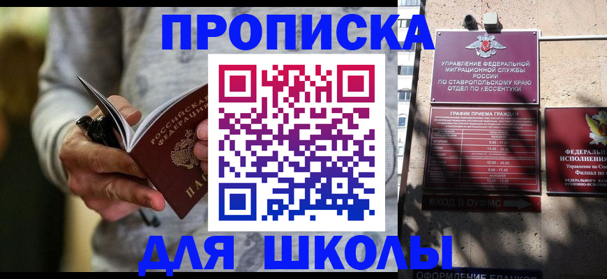 регистрация для школы в Когалыме